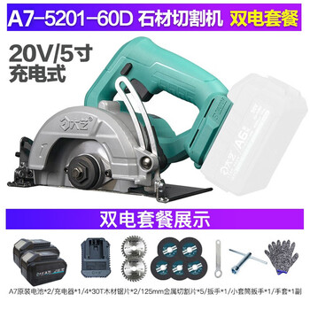 大艺 云石机锂电多功能充电切割机5吋电动工具A7-5201锂电木材石材切割机 A7-60D双电+锯片套装 