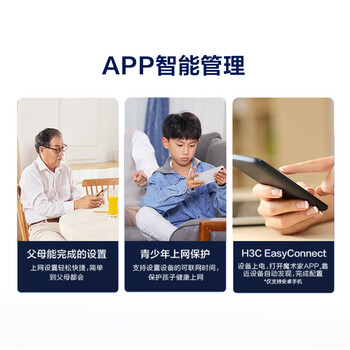 H3C 新华三 AX1500 路由器千兆无线WiFi6 高速路由1500M穿墙家用5G双频Mesh立式造型电竞游戏加速