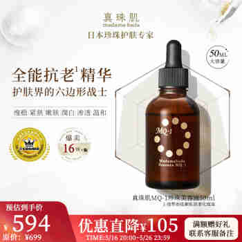 真珠肌 【单瓶精华】 madamahada MQ-1珍珠美容液50ml精华液玻尿酸日本 50ml