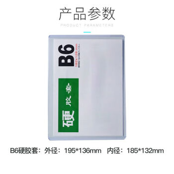 飞尔（FLYER）硬胶套塑料透明证卡保护套 PVC硬质卡片收纳袋【B6 竖式 35丝 195x136mm】50个起批