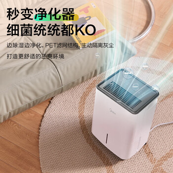 美的（Midea）除湿机 自营旗舰店家用轻音小型抽湿机12升干衣回南天吸湿器CF12BD/N7-DO【李佳琦直播同款】