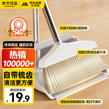 家杰优品扫把套装不粘头笤帚带梳齿扫把簸箕套装扫帚两件套大扫除