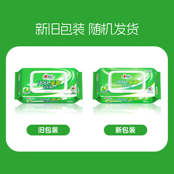 心相印杀菌湿巾【肖战推荐】80抽 99.9%杀菌卫生 带盖抽取 新老包装发