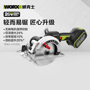 威克士(Worx)工业级无刷电圆锯WU535 充电式电锯圆锯电圆锯圆盘锯五金电动工具 WU535电圆锯两电一充5.0安时