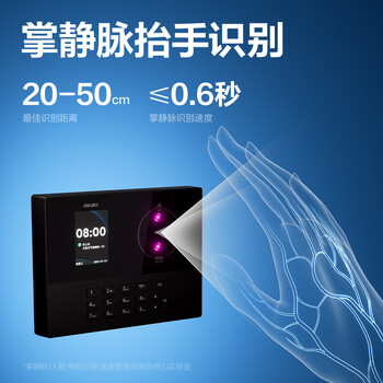 得力考勤机 打卡机掌静脉+人脸红外识别考勤机 wifil联网 远程在线管理实时查看 黑色AH21C