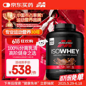 肌肉科技（MUSCLETECH）高性能分离乳清蛋白粉 低脂易吸收增肌粉塑型健身巧克力味5.01磅