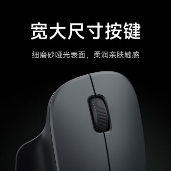 小米无线鼠标舒适版 无线2.4G 轻量化 轻音办公 办公鼠标 右手鼠标 带无线微型接收器 深空黑