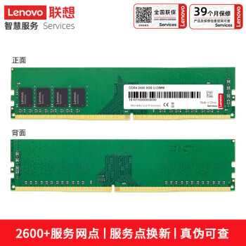 联想（Lenovo）8GB DDR4 2666 台式机内存条