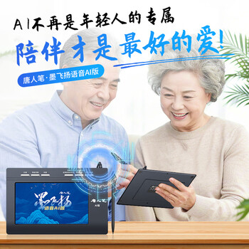 汉王（Hanvon）墨飞扬智能AI语音打字手写板免驱输入板老人写字板 AI写作问答 智能生成PPT 搭载DeepSeek