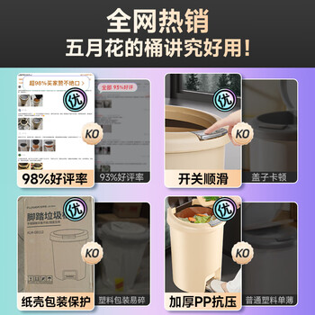 五月花手按脚踏式垃圾桶12L米色带盖锁味办公宿舍卫生间家用垃圾桶