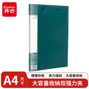 齐心 A4金属双强力夹票夹硬文件夹办公用品大容量试卷资料夹诗朗诵签约夹板GRS环保认证 AB600A-W 森绿