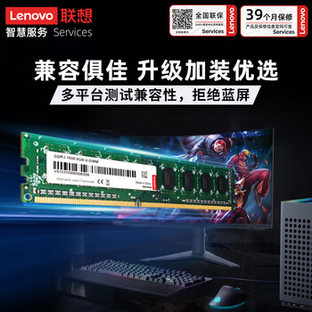 联想（Lenovo）8GB  DDR3 1600 台式机内存条 标准电压