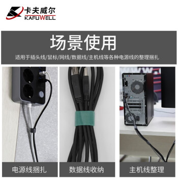卡夫威尔 魔术贴扎带自粘式可松紧束线带 线缆收纳固定整理绕线带 理线带 20mm*5M (绿色) OT4130