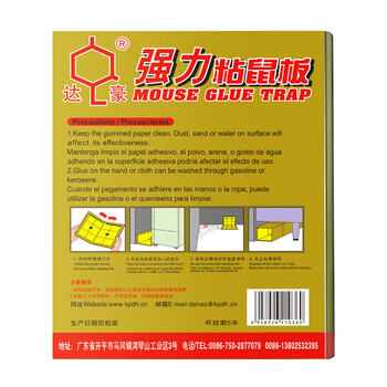 达豪 老鼠贴一粘鼠板窝灭大老鼠神器端加大加厚捕鼠器家用10张装