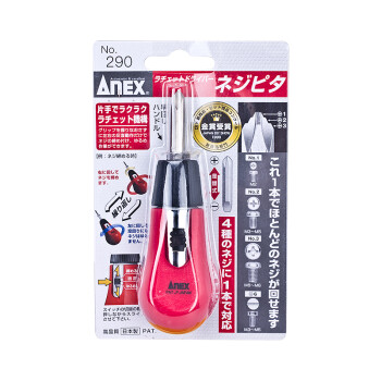 安力士牌（ANEX）进口T型棘轮两用螺丝刀 No.290 棘爪批头 一字起子 十字螺丝批 改锥 直柄棘轮螺丝刀
