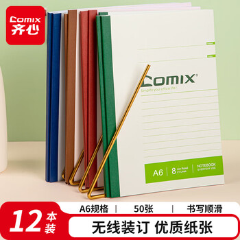 齐心（COMIX）无线装订软抄本笔记本子 办公用品工作记事本学生作业本文具混色装 12本装/A6/50张 C4512