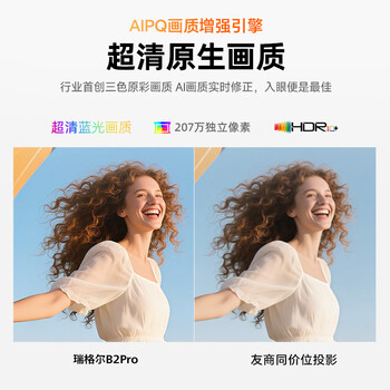Rigal（瑞格尔）B2Pro 投影仪家用智能投影机卧室投影电视(TOF无感自动对焦 无感自动梯形 家庭影院)