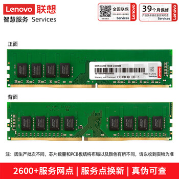 联想（Lenovo）16GB DDR4 3200 台式机内存条  