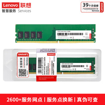 联想（Lenovo）8GB DDR4 2666 台式机内存条