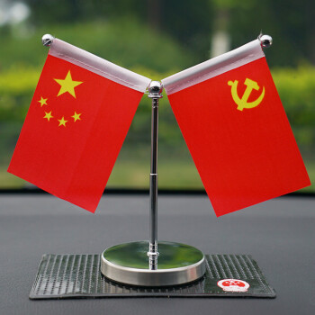 摆设汽车摆件新款小红旗党旗桌上中国谈判桌办公室车上办公室桌上国旗
