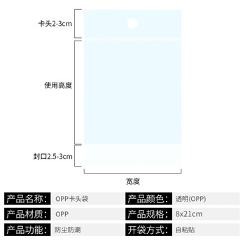 飞尔（FLYER）OPP珠光膜透明卡头袋 饰品包装自粘袋印刷塑料袋【8x21cm 100个/包】5包起批