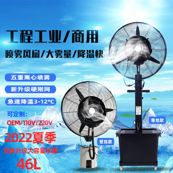 链工 工业喷雾风扇雾化加湿落地扇大功率户外加水降温除尘风扇 750固定机械摇头