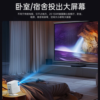 微影高清投影仪家用 智能宿舍卧室便携办公投影机 家庭影院电视一体机带幕布（实力配置 体验升级 ）