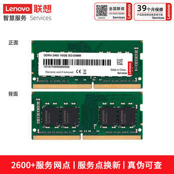 联想（Lenovo）16GB DDR4 2400 笔记本内存条