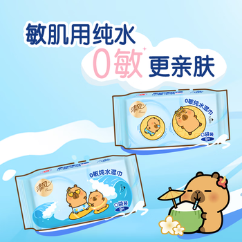 清风【李昀锐同款】纯水超迷你湿巾8片*8包 手口可用  便携装 湿纸巾 
