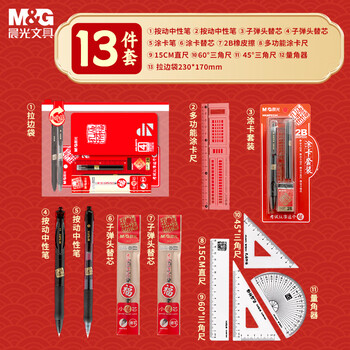 晨光（M&G）文具孔庙系列考试专用透明套装 中性笔/替芯/涂卡尺/涂卡2B铅笔/套尺/橡皮 考研考公中高考13件套