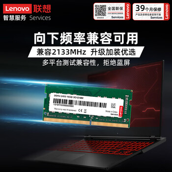 联想（Lenovo）16GB DDR4 2400 笔记本内存条