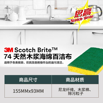 3M 思高进口百洁布 木浆海绵超洁净不易沾油 商用酒店食堂清洁 大块单片装