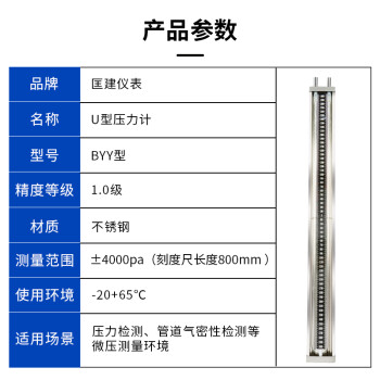 匡建仪表（CONJANT）BYY型不锈钢U型压力计 封闭式压差表 水柱表测压天然气管道压力计 压差计 正负4000pa