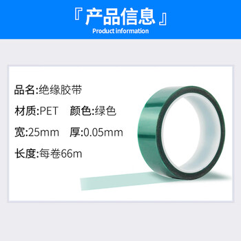 飞尔（FLYER）耐高温胶带 PET绿膜胶带 保护胶带 遮蔽胶带 绿色【25mm×60m】50卷起批