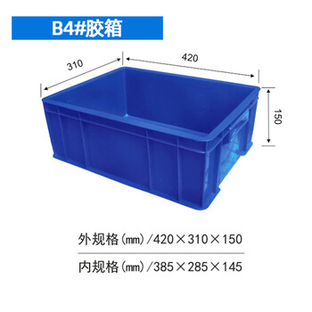 飞尔 塑料周转箱 塑料方盘 长方形中转箱 仓库物料胶箱【B4 420x310x150mm】