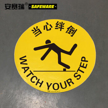安赛瑞 地贴警示标识（当心绊倒）抗磨损警示地贴 安全警示地贴 Φ40cm 15721