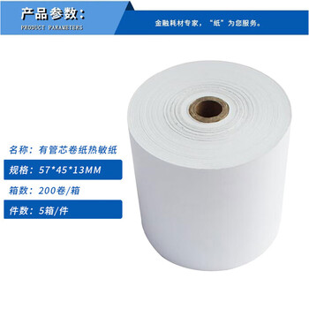 飞尔（FLYER）叫号纸 小管芯空白热敏纸 小票纸打印纸 200卷/箱 5箱/件【57x45x13mm】
