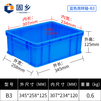 固乡 345*258*125mm周转箱 可印字 零件元件盒 仓库储物养殖物流物料收纳箱 B3蓝色