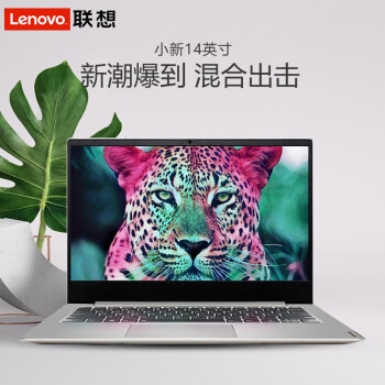 联想(lenovo)小新14轻薄办公14英寸商务手提笔记本电脑酷睿i5八代处理