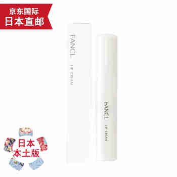 天然有机彩妆【JD物流 日本直邮】FANCL润唇膏 芳珂润唇护唇精华 润唇膏