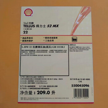 壳牌 SHELL 液压油 得力士S2 MX 22 大桶209升