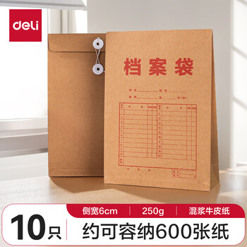 得力(deli)10只A4混浆250g牛皮纸档案袋 8385