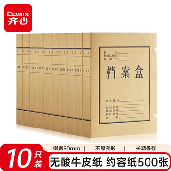 齐心（COMIX）10个装 50mm加厚纯浆牛皮纸档案盒 A4资料盒 办公文具AP-50