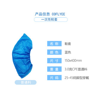 旷尔 一次性鞋套 CPE加厚耐磨脚套 室内防水防滑塑料鞋套 3包起批【3.0克CPE普通料 100只/包】