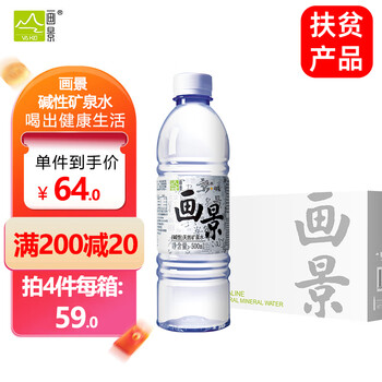 畫景 弱堿性天然礦泉水500ml*24瓶整箱堿性飲用水PH值8.3小瓶小分子水