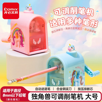 齐心（COMIX）手摇削笔机可调粗细独角兽公仔款 自动进笔转笔刀/削笔器/转笔刀学生开学必备礼物B2496