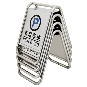 兰诗（LAUTEE）B-01 不锈钢停车牌指示牌 酒店商场银行A字牌泊车告示牌 小心地滑加重款