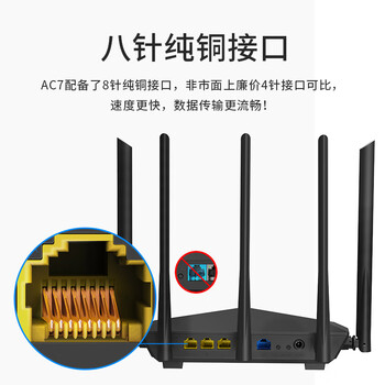 Tenda腾达 AC7 1200M 穿墙增强型 无线路由器 家用5G双频 智能游戏路由 WiFi信号放大