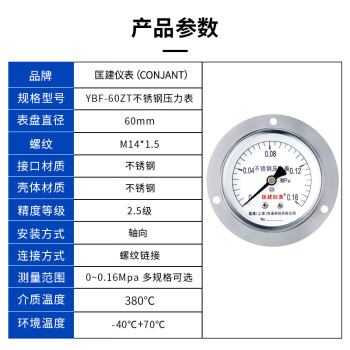 匡建仪表（CONJANT）YTN-60BFZ 不锈钢耐震压力表轴向无边 防腐蚀耐酸碱M14*1.5螺纹 0-0.16mpa 