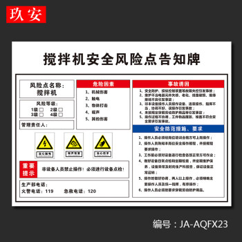 叉车钻床仓库行车岗位警示标识标志标牌定制定做 搅拌机安全告知牌 40